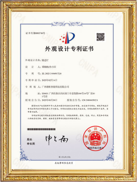 Tunnel light design patent certificate