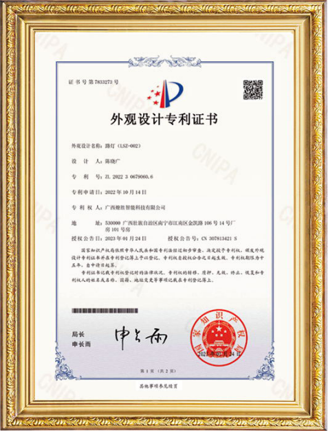 Street lamp (LSZ-002) design patent certificate