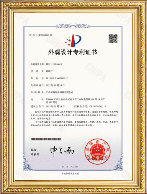 Street lamp (LSZ-001) design patent certificate