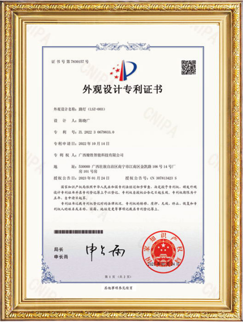Street lamp (LSZ-000) design patent certificate