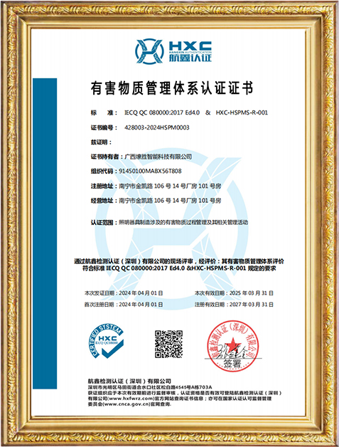 Hazardous substances management system certification
